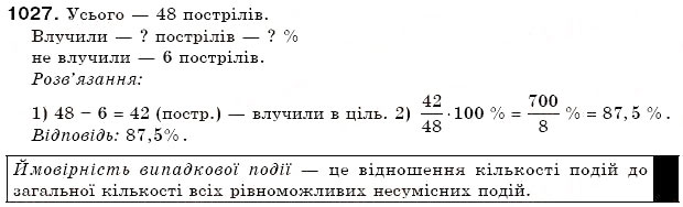 Завдання № 1027 - 35. Віднімання раціональних чисел - ГДЗ Математика 6 клас А.Г. Мерзляк, В.Б. Полонський, М.С. Якір 2006