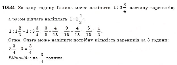 Завдання № 1058 - 36. Множення раціональних чисел - ГДЗ Математика 6 клас А.Г. Мерзляк, В.Б. Полонський, М.С. Якір 2006