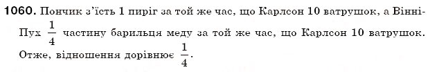 Завдання № 1060 - 36. Множення раціональних чисел - ГДЗ Математика 6 клас А.Г. Мерзляк, В.Б. Полонський, М.С. Якір 2006