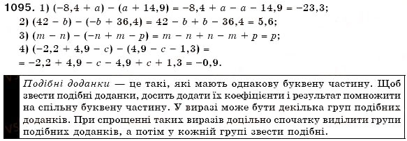 Завдання № 1095 - 38. Розподільна властивість множення - ГДЗ Математика 6 клас А.Г. Мерзляк, В.Б. Полонський, М.С. Якір 2006