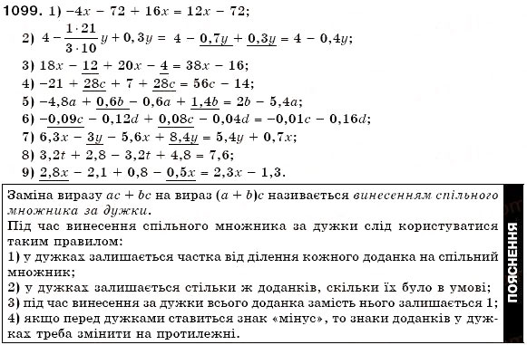 Завдання № 1099 - 38. Розподільна властивість множення - ГДЗ Математика 6 клас А.Г. Мерзляк, В.Б. Полонський, М.С. Якір 2006