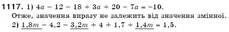 Завдання № 1117 - 38. Розподільна властивість множення - ГДЗ Математика 6 клас А.Г. Мерзляк, В.Б. Полонський, М.С. Якір 2006