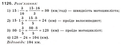 Завдання № 1126 - 38. Розподільна властивість множення - ГДЗ Математика 6 клас А.Г. Мерзляк, В.Б. Полонський, М.С. Якір 2006