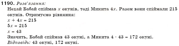 Завдання № 1190 - 41. Розв'язування задач за допомогою рівнянь - ГДЗ Математика 6 клас А.Г. Мерзляк, В.Б. Полонський, М.С. Якір 2006