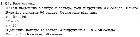 Завдання № 1191 - 41. Розв'язування задач за допомогою рівнянь - ГДЗ Математика 6 клас А.Г. Мерзляк, В.Б. Полонський, М.С. Якір 2006