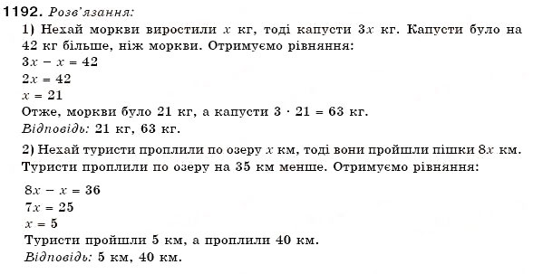 Завдання № 1192 - 41. Розв'язування задач за допомогою рівнянь - ГДЗ Математика 6 клас А.Г. Мерзляк, В.Б. Полонський, М.С. Якір 2006