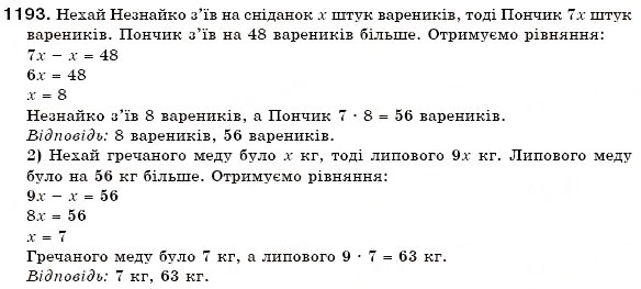 Завдання № 1193 - 41. Розв'язування задач за допомогою рівнянь - ГДЗ Математика 6 клас А.Г. Мерзляк, В.Б. Полонський, М.С. Якір 2006