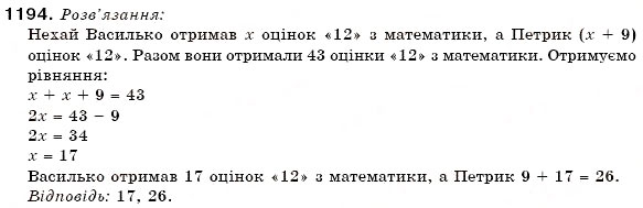 Завдання № 1194 - 41. Розв'язування задач за допомогою рівнянь - ГДЗ Математика 6 клас А.Г. Мерзляк, В.Б. Полонський, М.С. Якір 2006