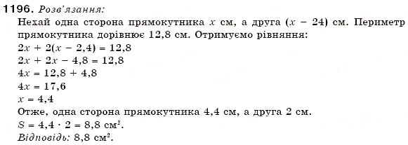Завдання № 1196 - 41. Розв'язування задач за допомогою рівнянь - ГДЗ Математика 6 клас А.Г. Мерзляк, В.Б. Полонський, М.С. Якір 2006