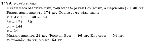 Завдання № 1199 - 41. Розв'язування задач за допомогою рівнянь - ГДЗ Математика 6 клас А.Г. Мерзляк, В.Б. Полонський, М.С. Якір 2006