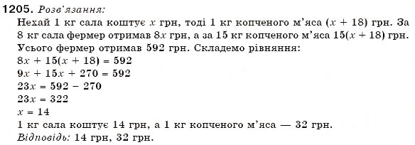Завдання № 1205 - 41. Розв'язування задач за допомогою рівнянь - ГДЗ Математика 6 клас А.Г. Мерзляк, В.Б. Полонський, М.С. Якір 2006