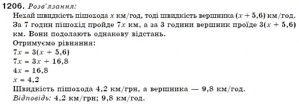 Завдання № 1206 - 41. Розв'язування задач за допомогою рівнянь - ГДЗ Математика 6 клас А.Г. Мерзляк, В.Б. Полонський, М.С. Якір 2006