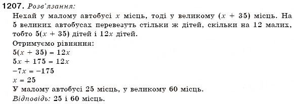 Завдання № 1207 - 41. Розв'язування задач за допомогою рівнянь - ГДЗ Математика 6 клас А.Г. Мерзляк, В.Б. Полонський, М.С. Якір 2006