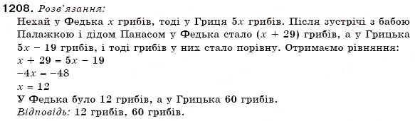 Завдання № 1208 - 41. Розв'язування задач за допомогою рівнянь - ГДЗ Математика 6 клас А.Г. Мерзляк, В.Б. Полонський, М.С. Якір 2006