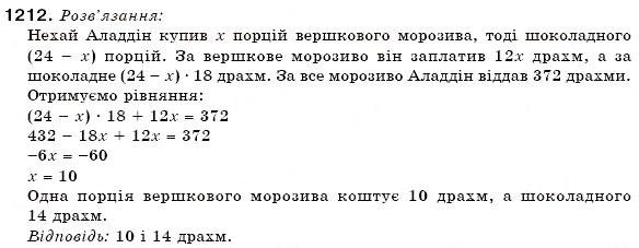 Завдання № 1212 - 41. Розв'язування задач за допомогою рівнянь - ГДЗ Математика 6 клас А.Г. Мерзляк, В.Б. Полонський, М.С. Якір 2006