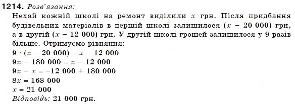 Завдання № 1214 - 41. Розв'язування задач за допомогою рівнянь - ГДЗ Математика 6 клас А.Г. Мерзляк, В.Б. Полонський, М.С. Якір 2006