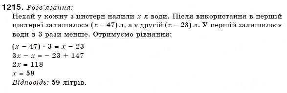 Завдання № 1215 - 41. Розв'язування задач за допомогою рівнянь - ГДЗ Математика 6 клас А.Г. Мерзляк, В.Б. Полонський, М.С. Якір 2006