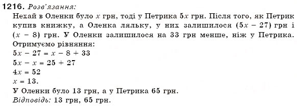 Завдання № 1216 - 41. Розв'язування задач за допомогою рівнянь - ГДЗ Математика 6 клас А.Г. Мерзляк, В.Б. Полонський, М.С. Якір 2006