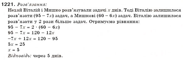 Завдання № 1221 - 41. Розв'язування задач за допомогою рівнянь - ГДЗ Математика 6 клас А.Г. Мерзляк, В.Б. Полонський, М.С. Якір 2006