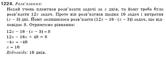 Завдання № 1224 - 41. Розв'язування задач за допомогою рівнянь - ГДЗ Математика 6 клас А.Г. Мерзляк, В.Б. Полонський, М.С. Якір 2006