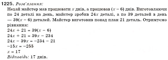 Завдання № 1225 - 41. Розв'язування задач за допомогою рівнянь - ГДЗ Математика 6 клас А.Г. Мерзляк, В.Б. Полонський, М.С. Якір 2006