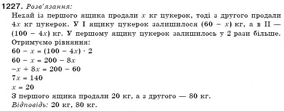 Завдання № 1227 - 41. Розв'язування задач за допомогою рівнянь - ГДЗ Математика 6 клас А.Г. Мерзляк, В.Б. Полонський, М.С. Якір 2006