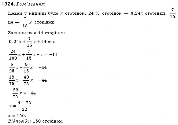 Завдання № 1324 - 45. Графіки - ГДЗ Математика 6 клас А.Г. Мерзляк, В.Б. Полонський, М.С. Якір 2006