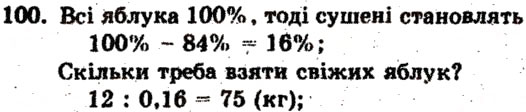 Завдання № 100 - Варіант 1 - ГДЗ Математика 6 клас А.Г. Мерзляк, В.Б. Полонський, М.С. Якір 2009 - Збірник задач і контрольних робіт