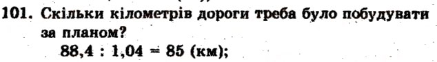 Завдання № 101 - Варіант 1 - ГДЗ Математика 6 клас А.Г. Мерзляк, В.Б. Полонський, М.С. Якір 2009 - Збірник задач і контрольних робіт