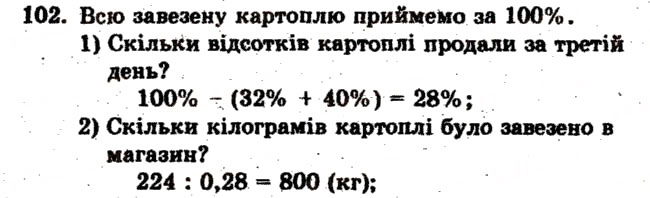 Завдання № 102 - Варіант 1 - ГДЗ Математика 6 клас А.Г. Мерзляк, В.Б. Полонський, М.С. Якір 2009 - Збірник задач і контрольних робіт