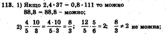 Завдання № 113 - Варіант 1 - ГДЗ Математика 6 клас А.Г. Мерзляк, В.Б. Полонський, М.С. Якір 2009 - Збірник задач і контрольних робіт