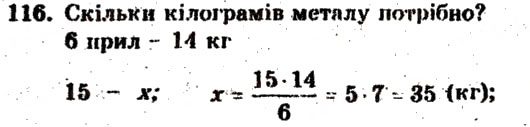 Завдання № 116 - Варіант 1 - ГДЗ Математика 6 клас А.Г. Мерзляк, В.Б. Полонський, М.С. Якір 2009 - Збірник задач і контрольних робіт