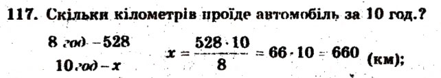 Завдання № 117 - Варіант 1 - ГДЗ Математика 6 клас А.Г. Мерзляк, В.Б. Полонський, М.С. Якір 2009 - Збірник задач і контрольних робіт