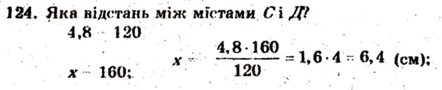 Завдання № 124 - Варіант 1 - ГДЗ Математика 6 клас А.Г. Мерзляк, В.Б. Полонський, М.С. Якір 2009 - Збірник задач і контрольних робіт