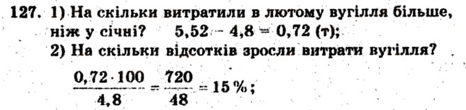 Завдання № 127 - Варіант 1 - ГДЗ Математика 6 клас А.Г. Мерзляк, В.Б. Полонський, М.С. Якір 2009 - Збірник задач і контрольних робіт