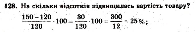 Завдання № 128 - Варіант 1 - ГДЗ Математика 6 клас А.Г. Мерзляк, В.Б. Полонський, М.С. Якір 2009 - Збірник задач і контрольних робіт