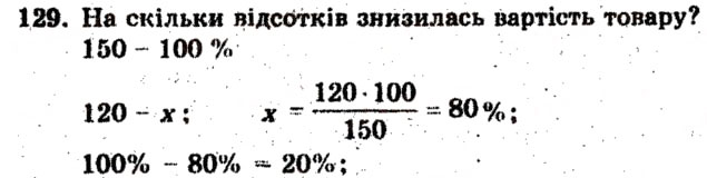 Завдання № 129 - Варіант 1 - ГДЗ Математика 6 клас А.Г. Мерзляк, В.Б. Полонський, М.С. Якір 2009 - Збірник задач і контрольних робіт