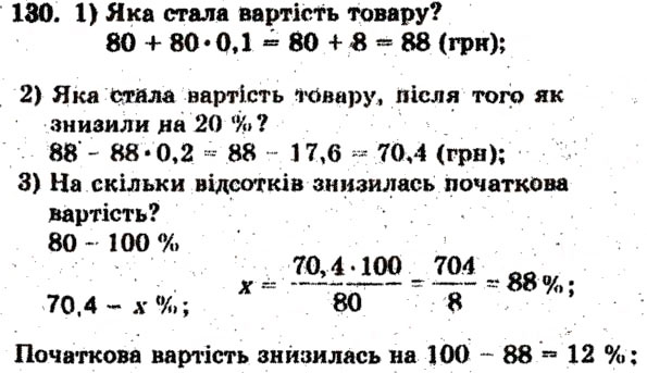 Завдання № 130 - Варіант 1 - ГДЗ Математика 6 клас А.Г. Мерзляк, В.Б. Полонський, М.С. Якір 2009 - Збірник задач і контрольних робіт