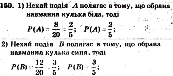 Завдання № 150 - Варіант 1 - ГДЗ Математика 6 клас А.Г. Мерзляк, В.Б. Полонський, М.С. Якір 2009 - Збірник задач і контрольних робіт
