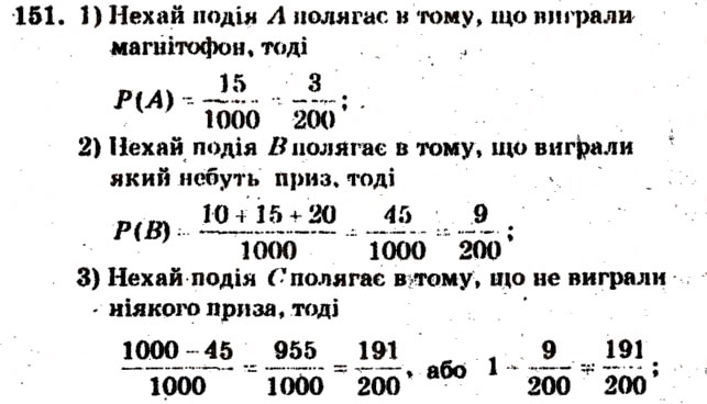 Завдання № 151 - Варіант 1 - ГДЗ Математика 6 клас А.Г. Мерзляк, В.Б. Полонський, М.С. Якір 2009 - Збірник задач і контрольних робіт