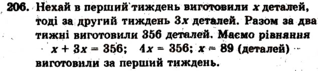 Завдання № 206 - Варіант 1 - ГДЗ Математика 6 клас А.Г. Мерзляк, В.Б. Полонський, М.С. Якір 2009 - Збірник задач і контрольних робіт