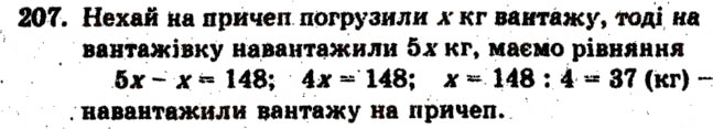 Завдання № 207 - Варіант 1 - ГДЗ Математика 6 клас А.Г. Мерзляк, В.Б. Полонський, М.С. Якір 2009 - Збірник задач і контрольних робіт