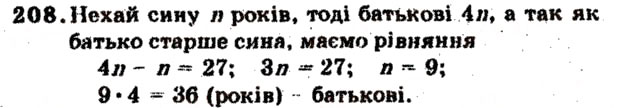 Завдання № 208 - Варіант 1 - ГДЗ Математика 6 клас А.Г. Мерзляк, В.Б. Полонський, М.С. Якір 2009 - Збірник задач і контрольних робіт