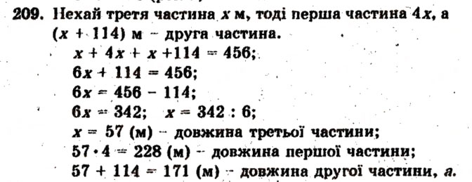 Завдання № 209 - Варіант 1 - ГДЗ Математика 6 клас А.Г. Мерзляк, В.Б. Полонський, М.С. Якір 2009 - Збірник задач і контрольних робіт
