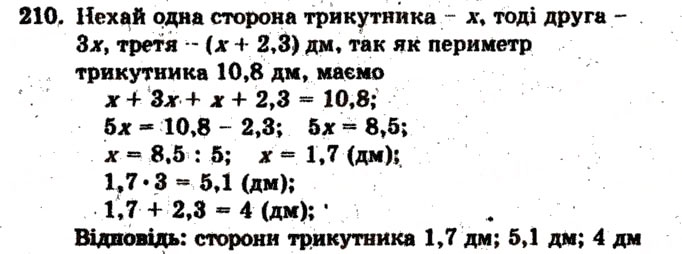 Завдання № 210 - Варіант 1 - ГДЗ Математика 6 клас А.Г. Мерзляк, В.Б. Полонський, М.С. Якір 2009 - Збірник задач і контрольних робіт