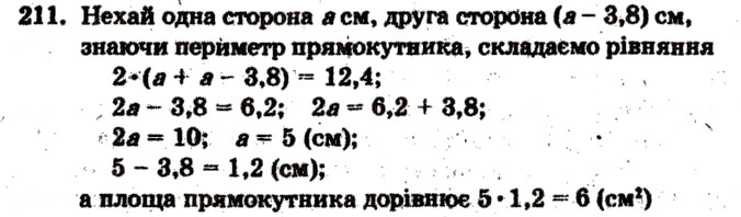 Завдання № 211 - Варіант 1 - ГДЗ Математика 6 клас А.Г. Мерзляк, В.Б. Полонський, М.С. Якір 2009 - Збірник задач і контрольних робіт