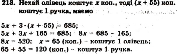 Завдання № 213 - Варіант 1 - ГДЗ Математика 6 клас А.Г. Мерзляк, В.Б. Полонський, М.С. Якір 2009 - Збірник задач і контрольних робіт