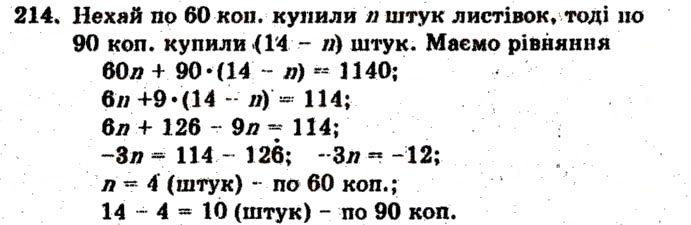 Завдання № 214 - Варіант 1 - ГДЗ Математика 6 клас А.Г. Мерзляк, В.Б. Полонський, М.С. Якір 2009 - Збірник задач і контрольних робіт