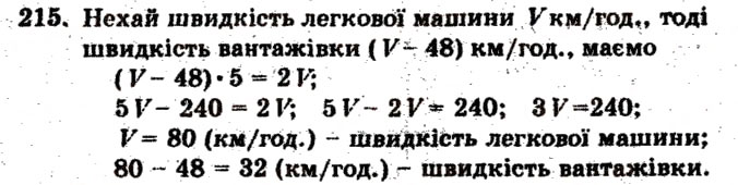 Завдання № 215 - Варіант 1 - ГДЗ Математика 6 клас А.Г. Мерзляк, В.Б. Полонський, М.С. Якір 2009 - Збірник задач і контрольних робіт