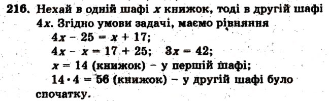 Завдання № 216 - Варіант 1 - ГДЗ Математика 6 клас А.Г. Мерзляк, В.Б. Полонський, М.С. Якір 2009 - Збірник задач і контрольних робіт